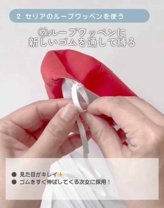 新しいゴムを通して結ぶ