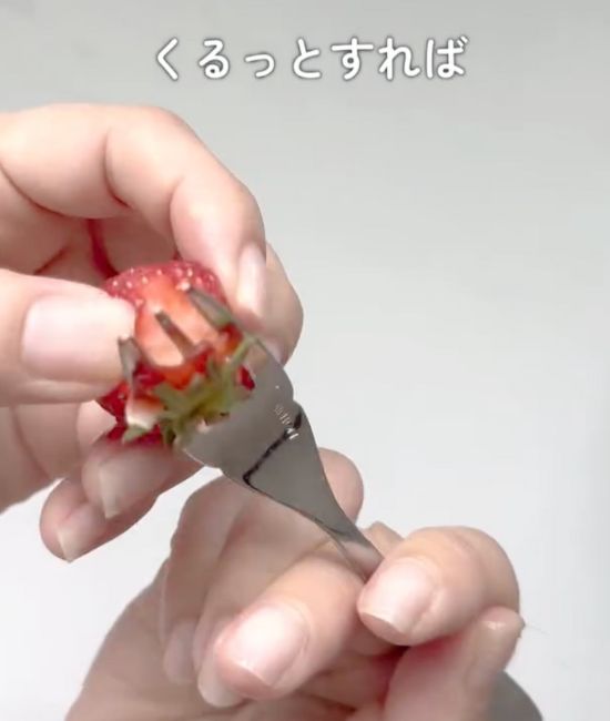 フォークを持ち上げてヘタを取った様子