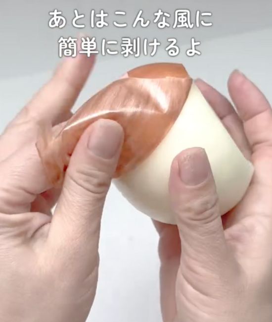 タマネギの皮を一気にむく様子