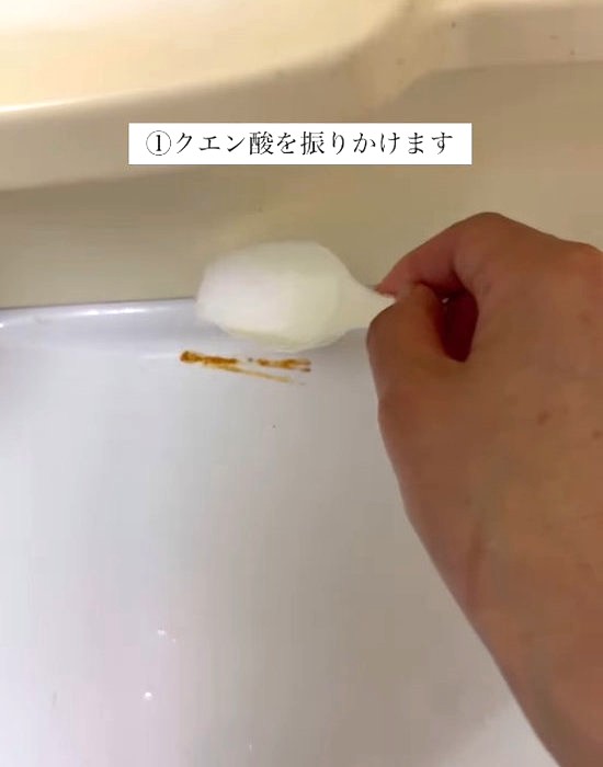 サビにクエン酸をかける様子