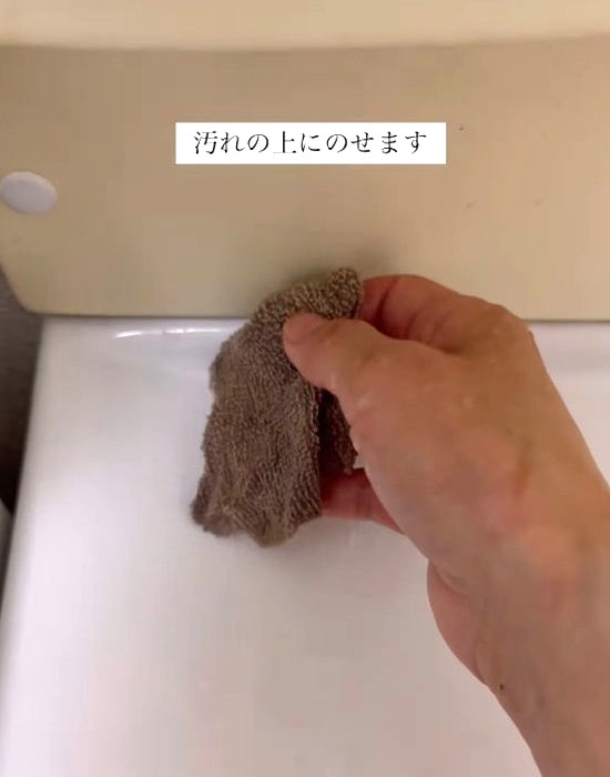 濡らしたウエスを汚れにのせる様子