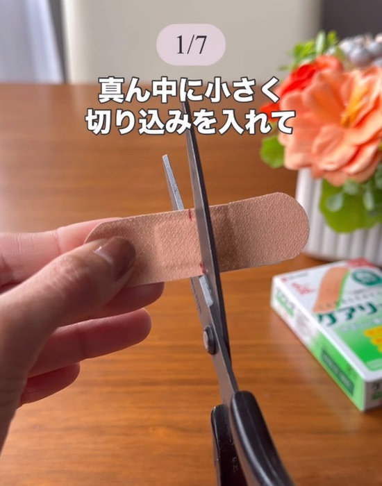真ん中に小さく切り込みを入れる