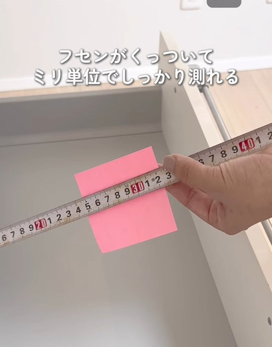 ふせんにくっ付いた状態のメジャー