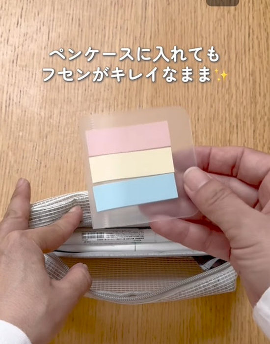 ふせんの入ったクリアファイルとペンケース
