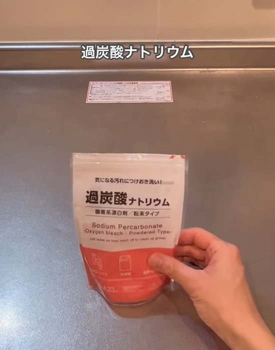 過炭酸ナトリウムの袋を手にしている様子