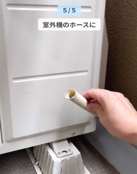 室外機のホース