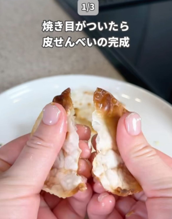 皮せんべいの完成
