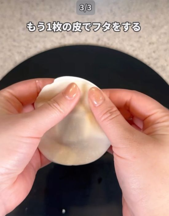 もう１枚の皮をかぶせて蓋をする