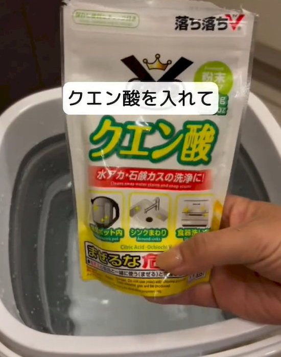 クエン酸を入れる