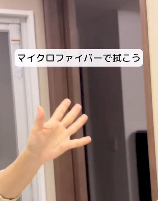 マイクロファイバーで拭く