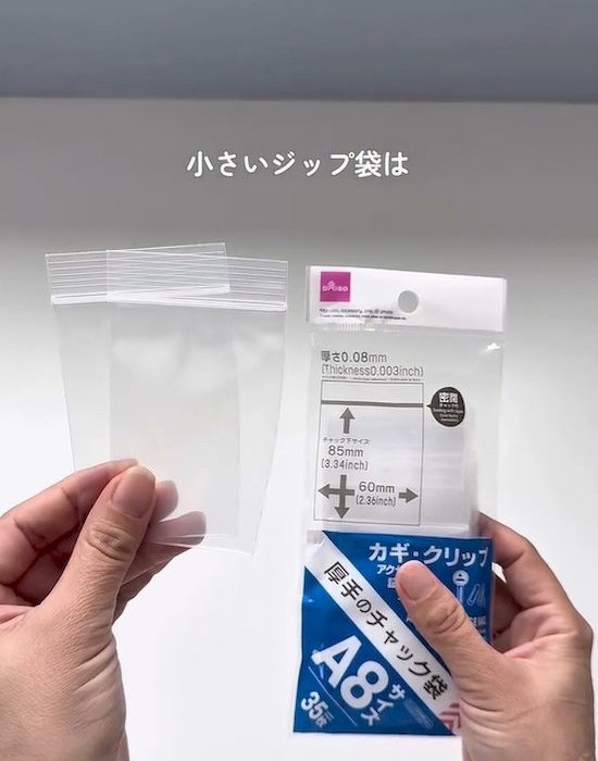 ミニサイズのジッパー付き保存袋