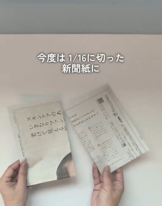 １６分の１サイズに切った新聞紙