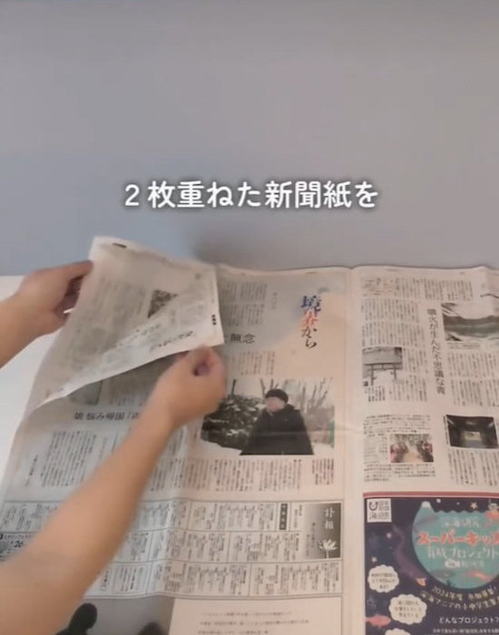 新聞紙を広げる