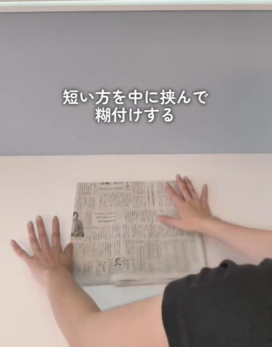 糊付けする