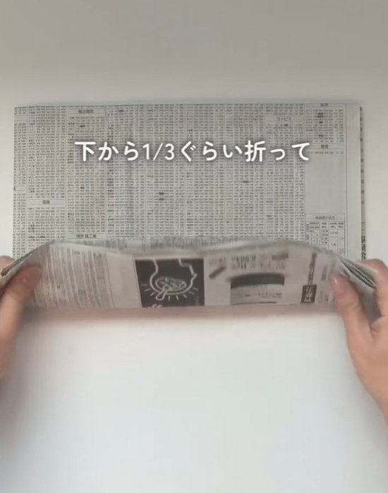 下から上に向かって折る
