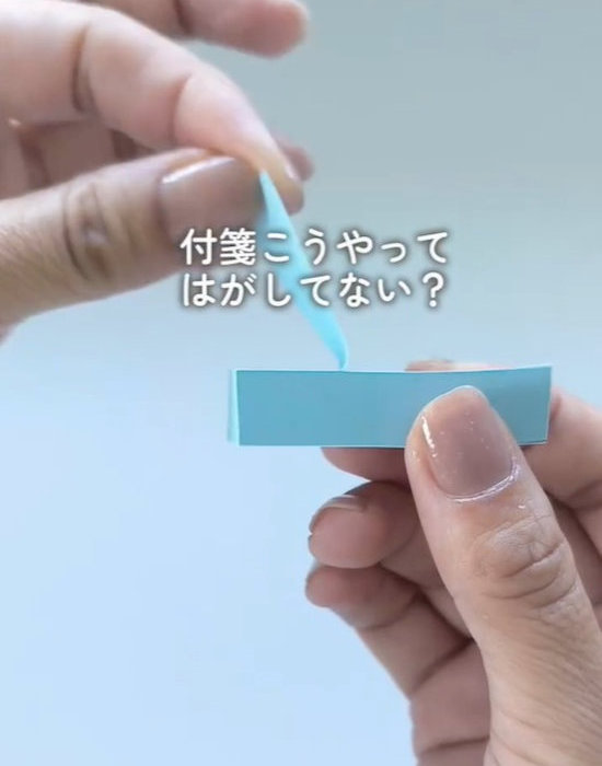 ふせんをはがしている様子