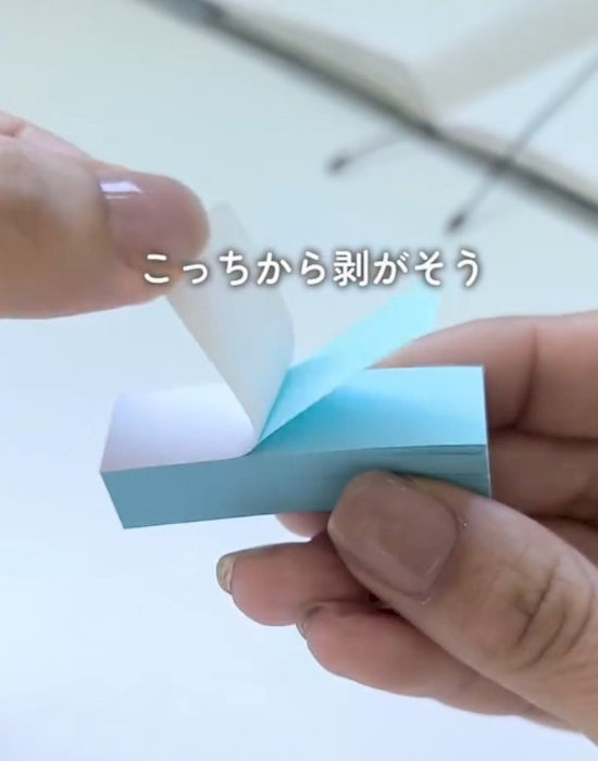 ふせんの台紙をはがしている様子
