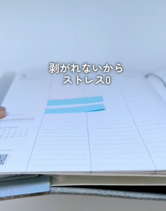 手帳に貼られたふせん