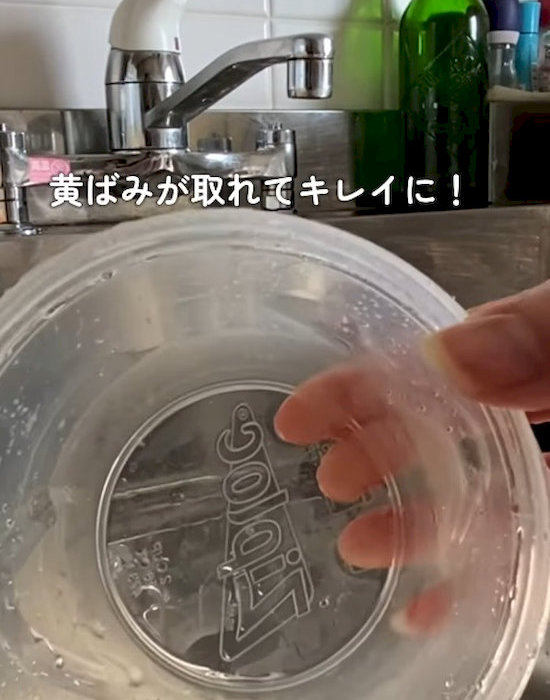 きれいな状態になった保存容器