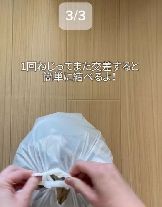 ビニール袋を結んでいる様子
