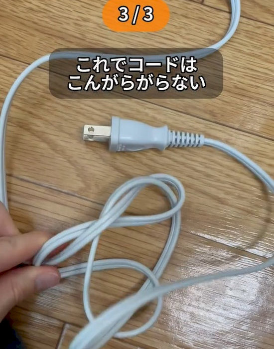 ドライヤーのコード
