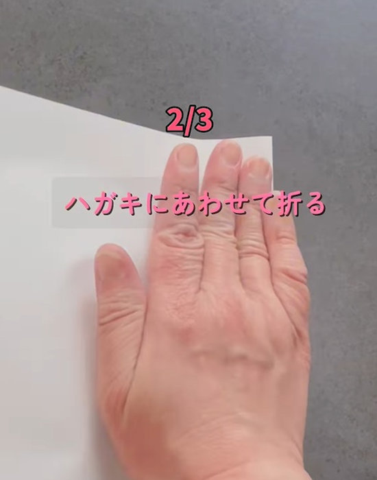 A４サイズの紙を折っている様子