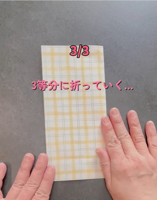 A４サイズの紙を折っている様子