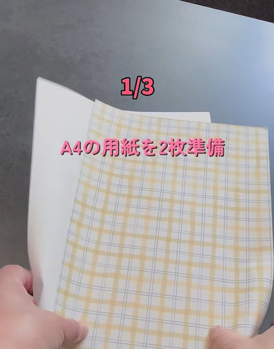 A４サイズの２枚の紙