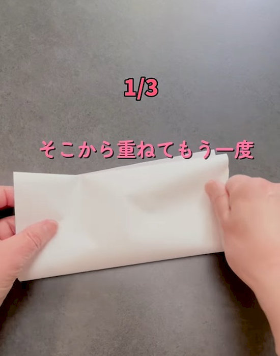 A４サイズの紙を折っている様子