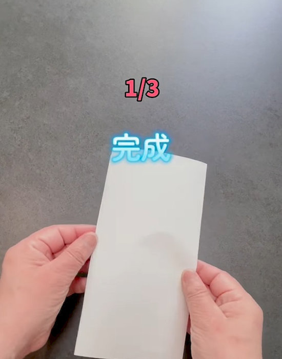 三つ折りにしたA４サイズの紙