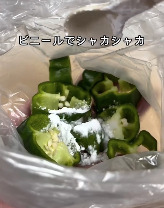 ビニール袋に入れたピーマンと片栗粉