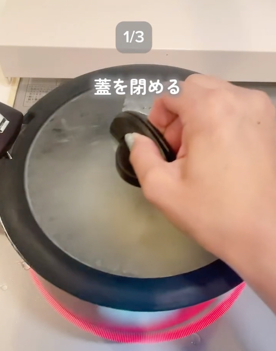 火を止めて蓋をする