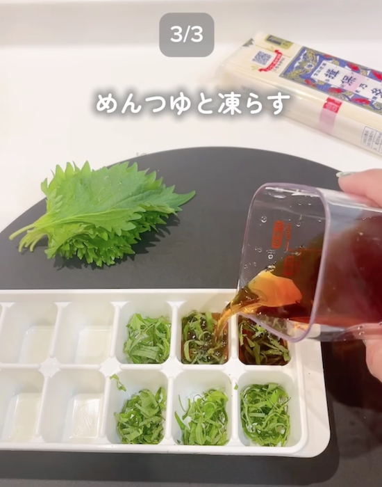 大葉を麺つゆと一緒に凍らせる