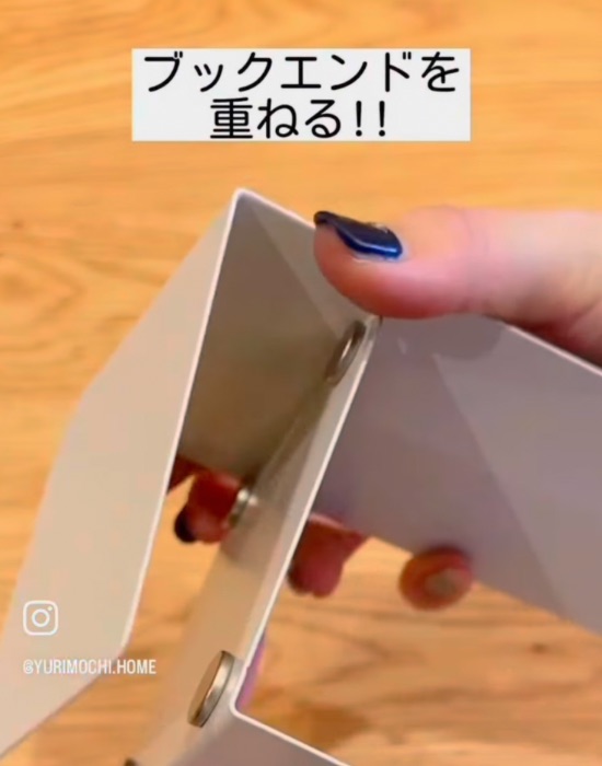 ブックエンドを重ねている様子