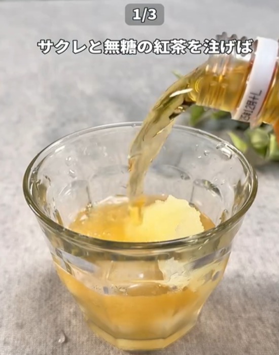 サクレレモンが入ったコップに紅茶を入れている様子