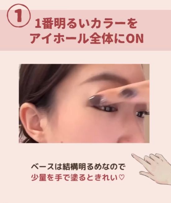 アイシャドウをアイホールに広げる様子