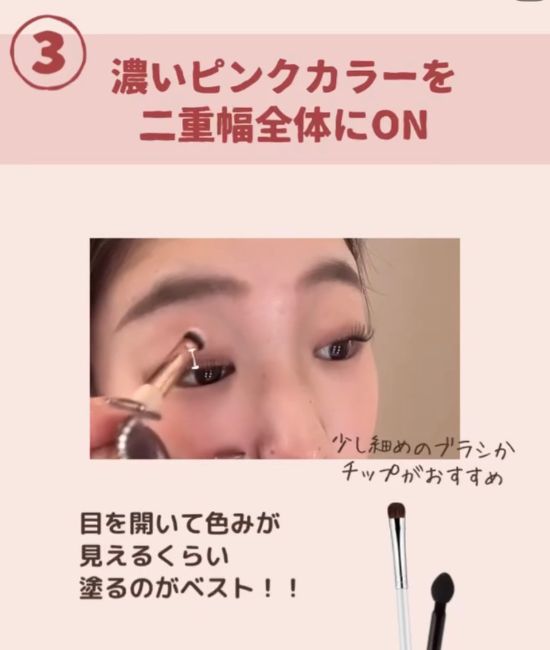 濃いピンクをのせる様子