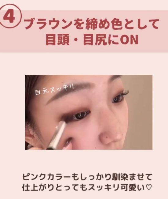 ブラウンのアイシャドウをのせる様子
