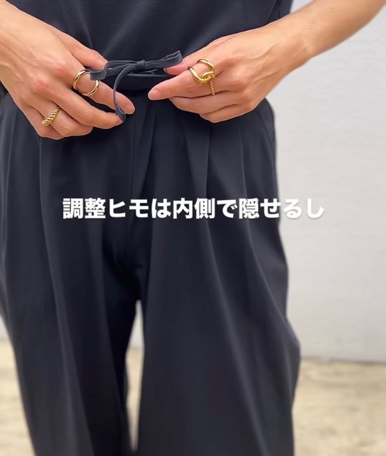 ワイドパンツの紐