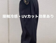 ユニクロのパンツ