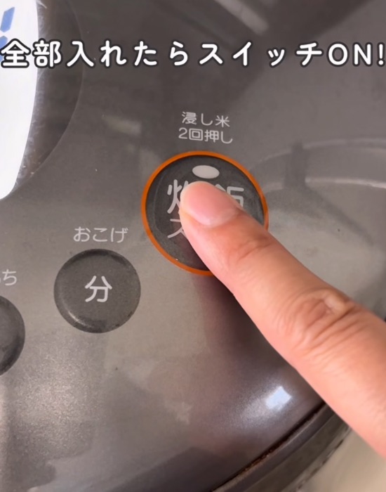 炊飯器のスイッチを押す様子