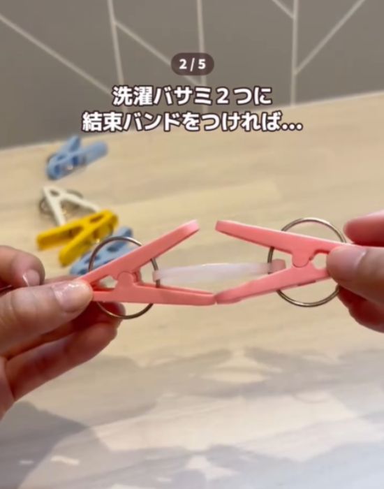 洗濯バサミをつなげた様子
