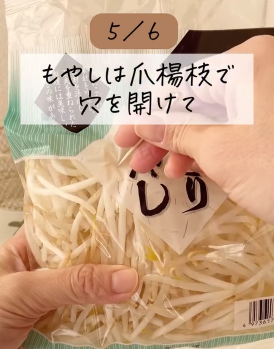 モヤシのパッケージにつまようじで穴を開ける様子
