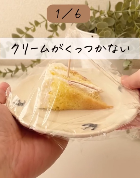 つまようじを刺したケーキにラップをかけたお皿を手にしている様子
