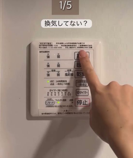 換気扇を回す様子