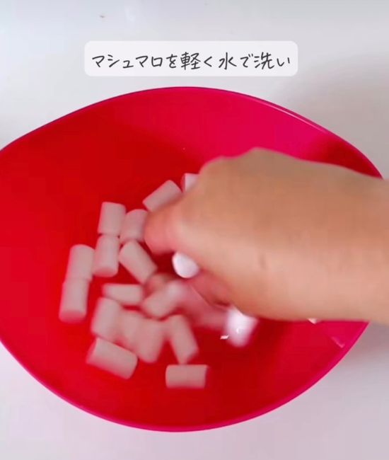 マシュマロを洗う様子