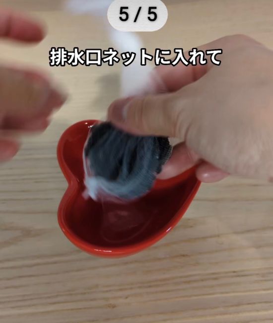 排水口ネットに入れる様子
