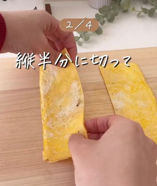 半分に切った薄焼き卵