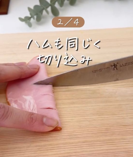 ハムに切り込みを入れる様子