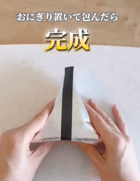 アルミホイルで三角形のおにぎりを包んだ様子